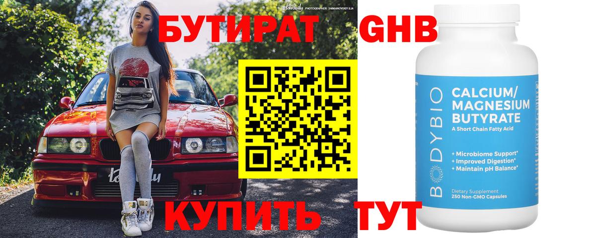 Павловский Посад  БУТИРАТ GHB  БУТИРАТ  Вход с VPN 
