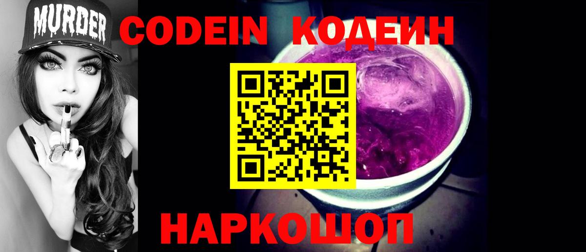 Кодеиновый сироп Lean Purple Drank Павловский Посад