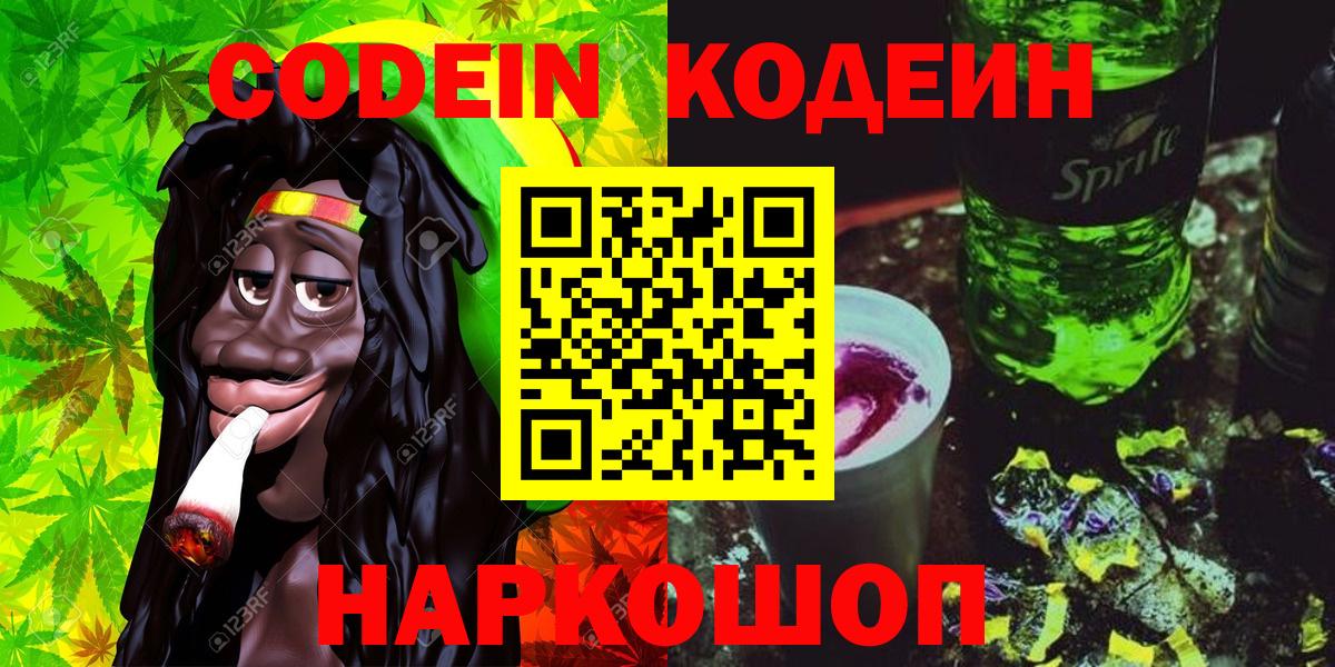 Codein Purple Drank  Вход с VPN  Codein Purple Drank  Павловский Посад 