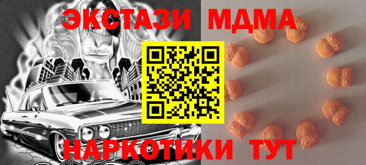 Экстази MDMA Павловский Посад