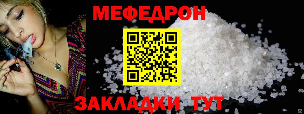 Меф мяу мяу Павловский Посад